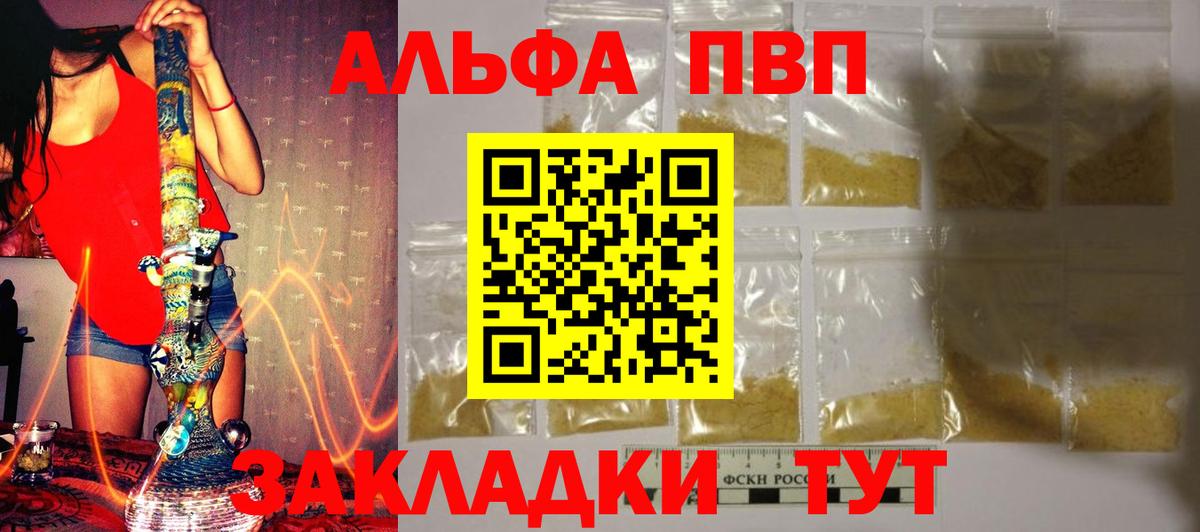 где купить наркоту  Alpha PVP Соль  Воткинск  Вход с VPN  Альфа ПВП СК  Alpha PVP Соль 