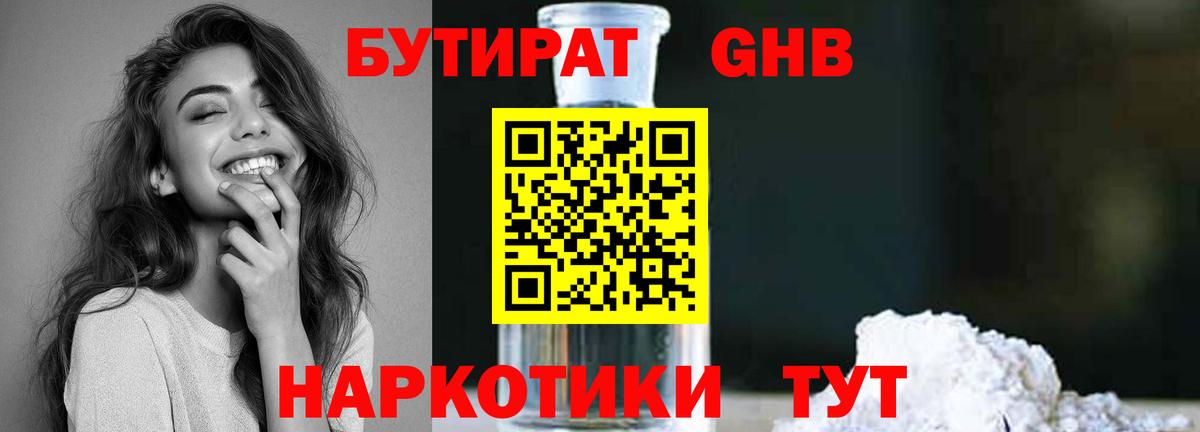 Бутират бутандиол Воткинск