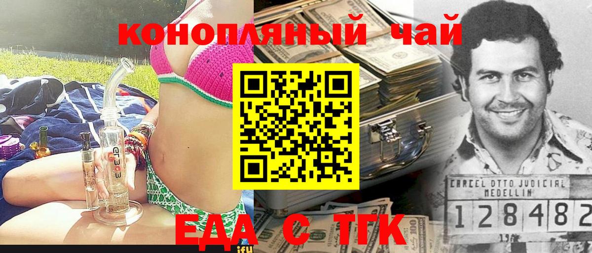 Еда ТГК конопля  Вход с VPN  Воткинск 