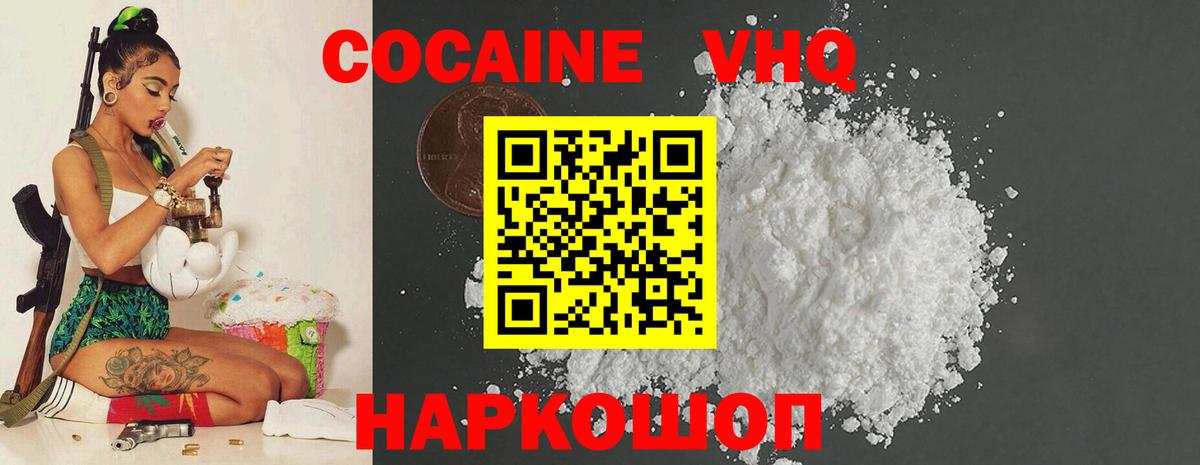 Кокаин 97% Воткинск