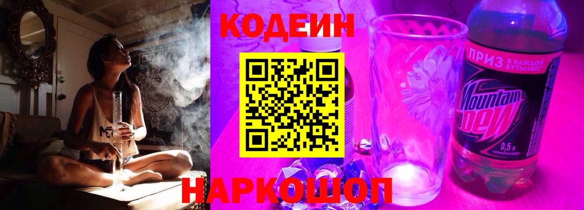 Кодеиновый сироп Lean напиток Lean (лин) Воткинск
