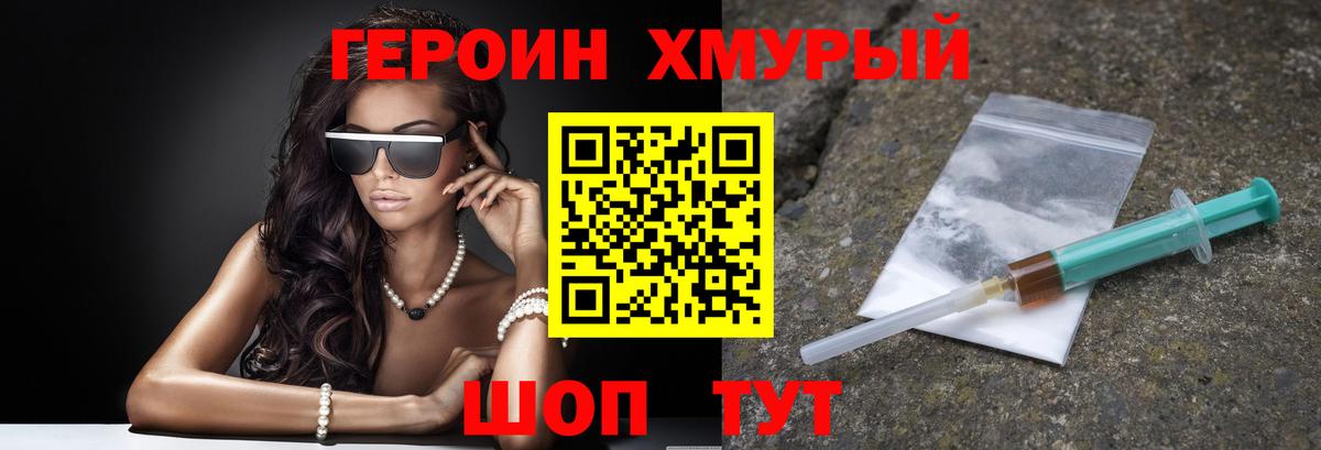 ГЕРОИН Heroin  Вход с VPN  Воткинск 