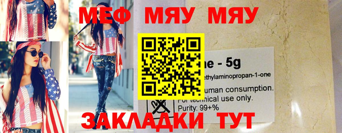 Меф мяу мяу мука Воткинск